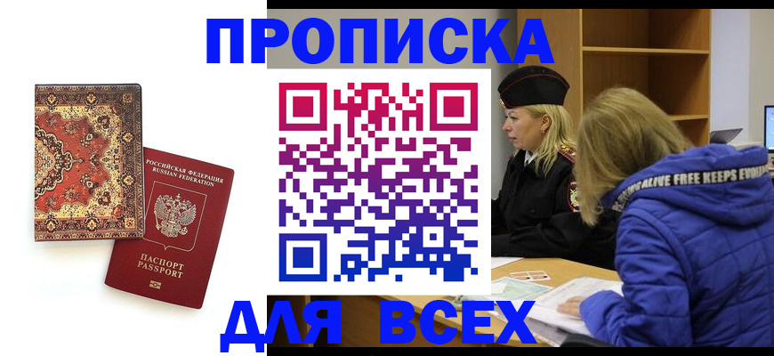 прописка регистрация в Нижнеудинске